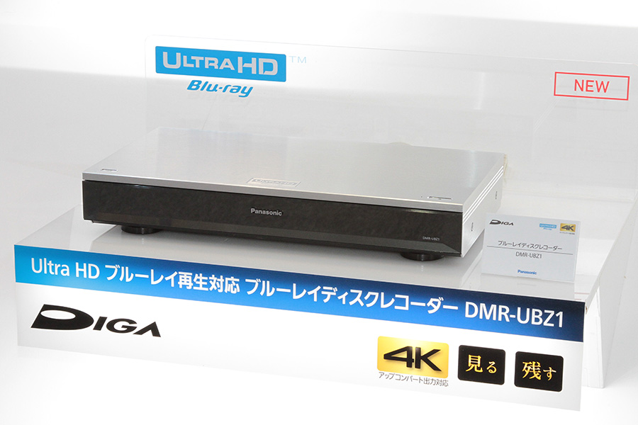 パナソニック株式会社　Ultra HD Blu-ray対応 ブルーレイディスクレコーダー　DMR-UBZ1