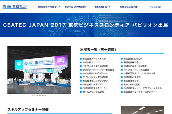 中小企業世界発信プロジェクト2020 東京ビジネスフロンティア