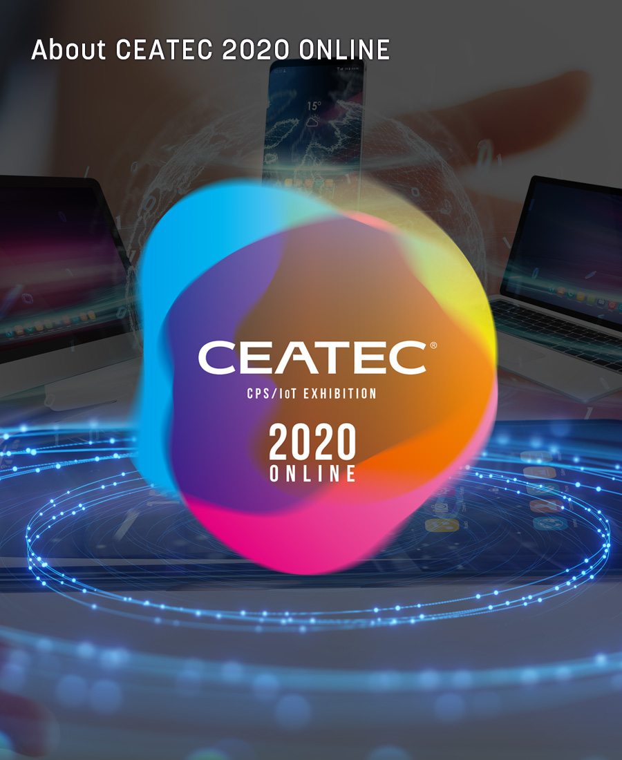 CEATEC 2020 ONLINEとは