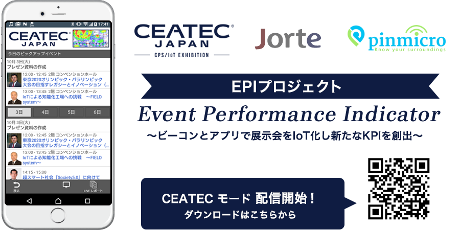 CEATEC JAPAN × JORTE × Pinmicro EPIプロジェクト Event Performance Indicator 『リアルタイムヒートMAP』や、『自分の訪問ブースをリアルタイムに自動記録』
カレンダーアプリ『ジョルテ』をインストールして、CEATECをIoTしよう！