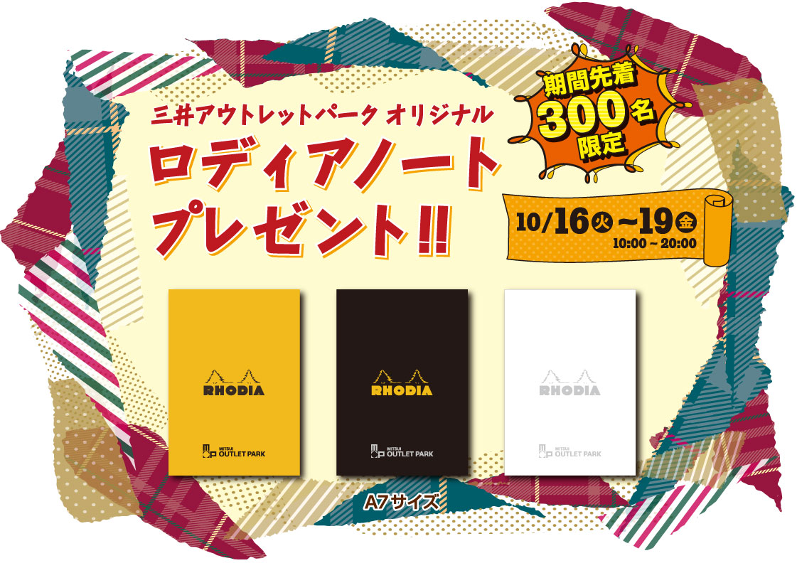 シーテックジャパン2018 × 三井アウトレットパーク 幕張　タイアップ企画